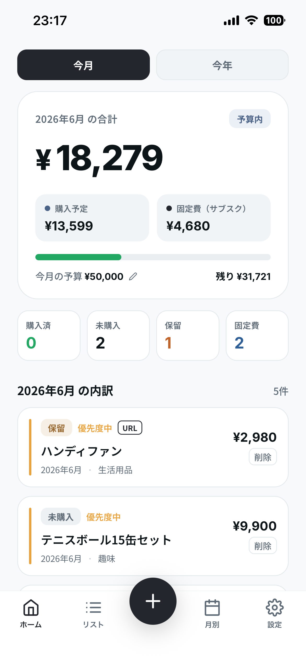 PlanCart ホーム画面