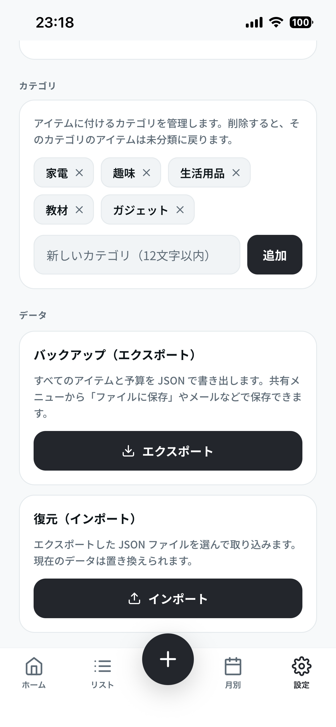 設定・バックアップ／復元画面